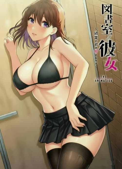 図書室ノ彼女～清楚ナ君ガ堕チルマデ～ THE ANIMATION